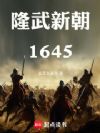 ¡Îäг¯1645