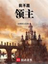 ÎÒ²»ÊÇÁìÖ÷