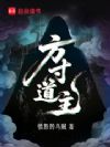 ·½´çµÀÖ÷